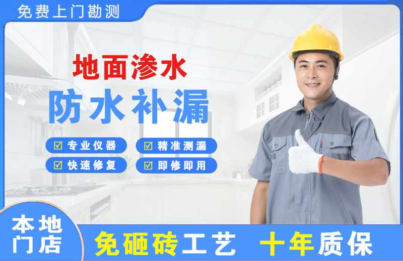 西盟地面渗水维修
